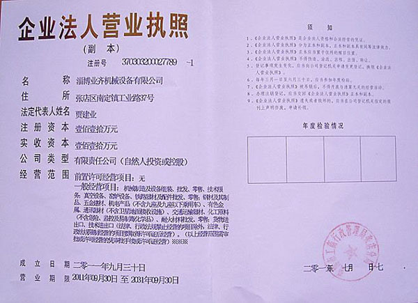公司營業執(zhi)照