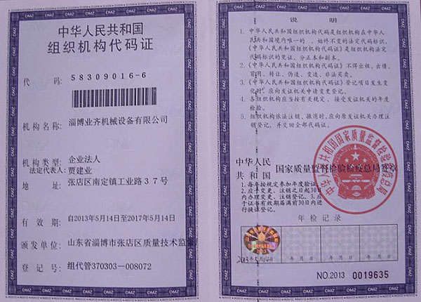 公司組織代(dài)碼