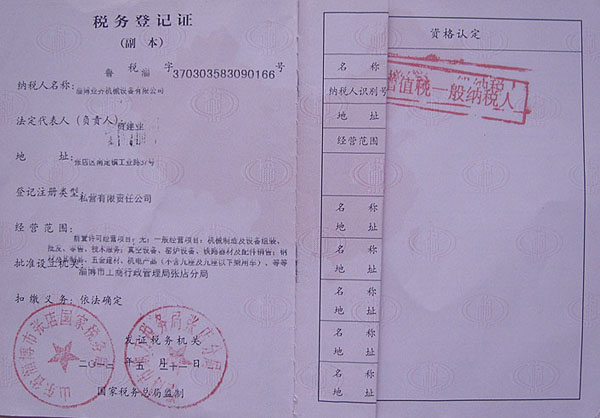 公司(si)稅務登記證