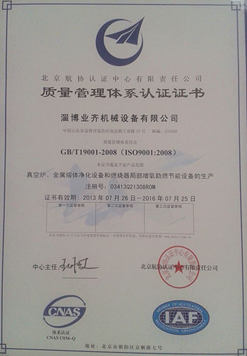 質量體系認證(zheng)書